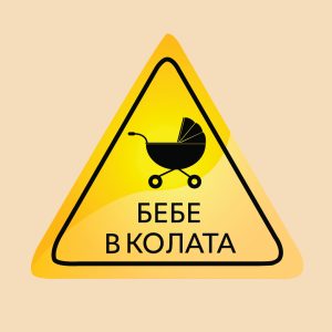 самозалепващи стикери за кола